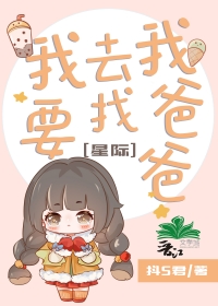 我要我要找我爸爸是什么歌词