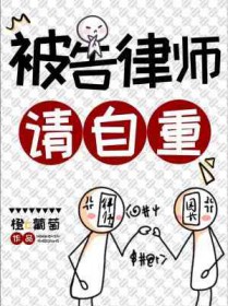 被告请律师费用