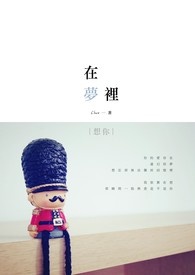 在梦里吻到脸