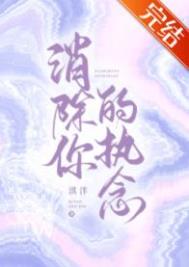 消除你的执念快穿书包网