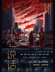 小心说话聊天背景图