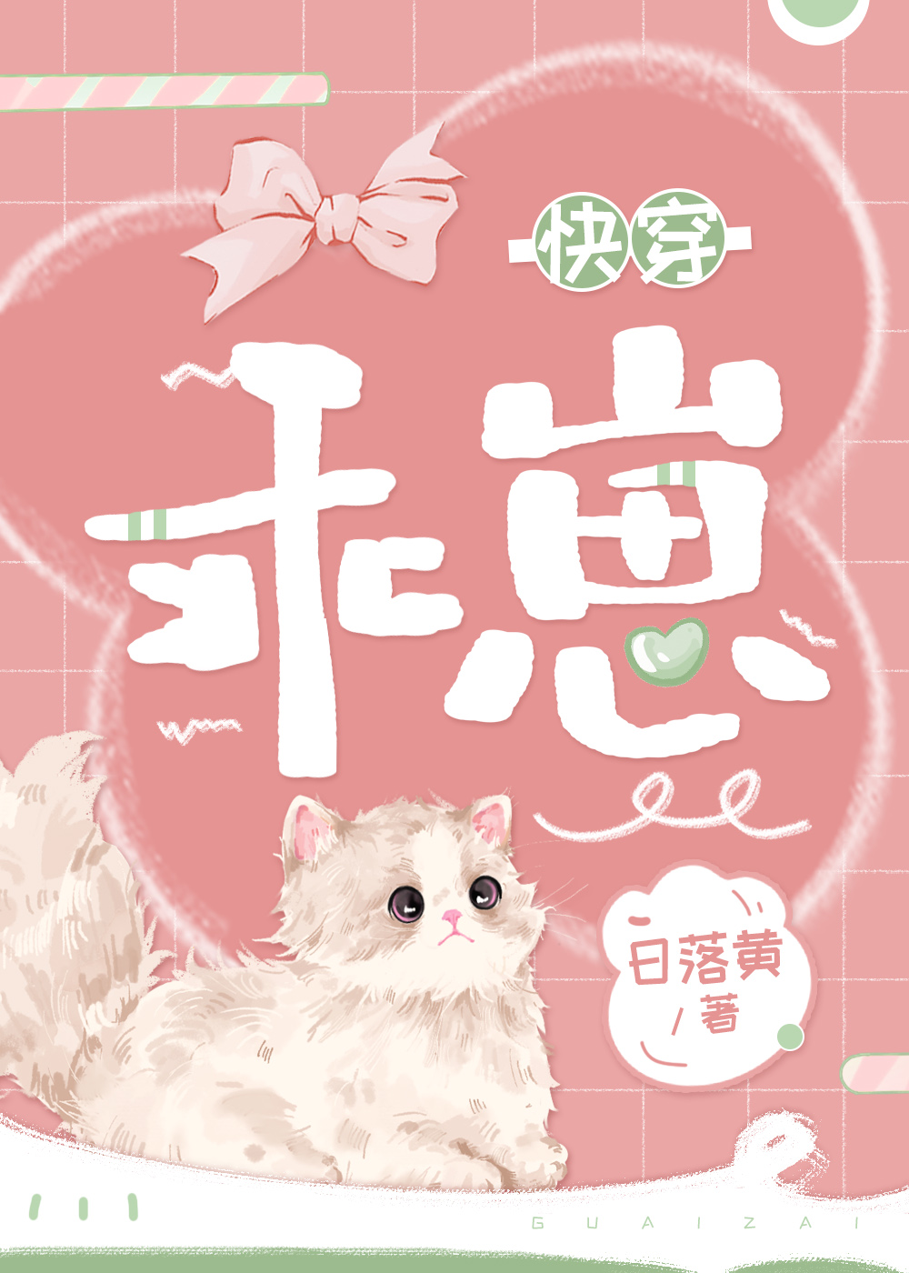 乖崽人鱼全文免费