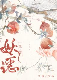 妖痣小说令疏百度云