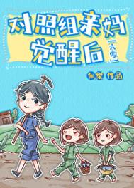 对照组觉醒
