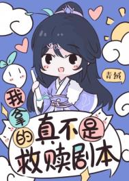 反派女配翻车了