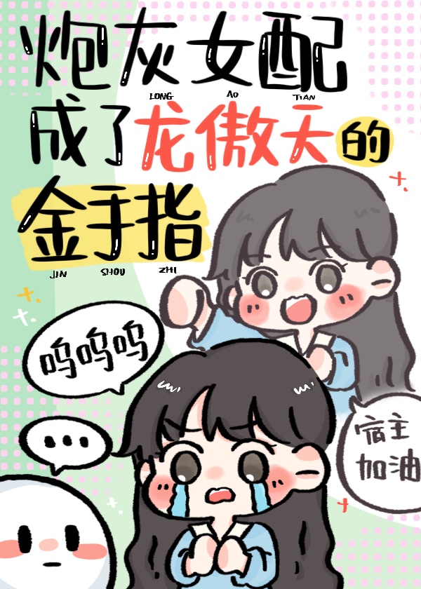 男主能听到我和系统的对话免费阅读小说