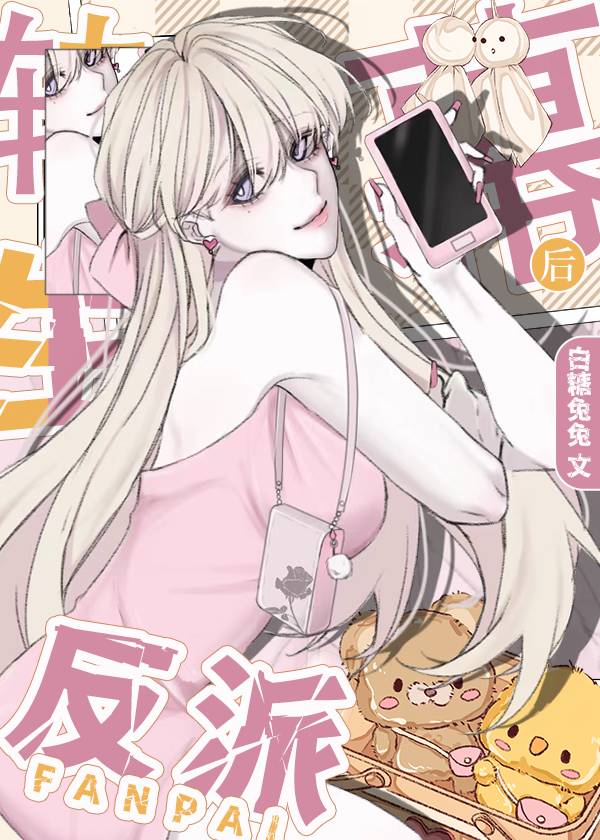 转生成漫画中只有破灭flag的恶人救世主