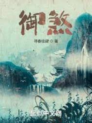 御煞圣尊小说女主角
