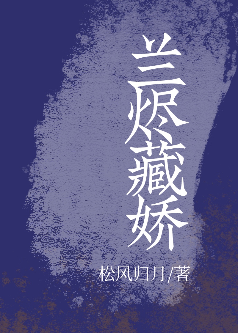 兰烬的意思