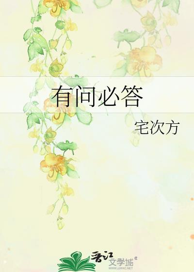 有问必答的软件