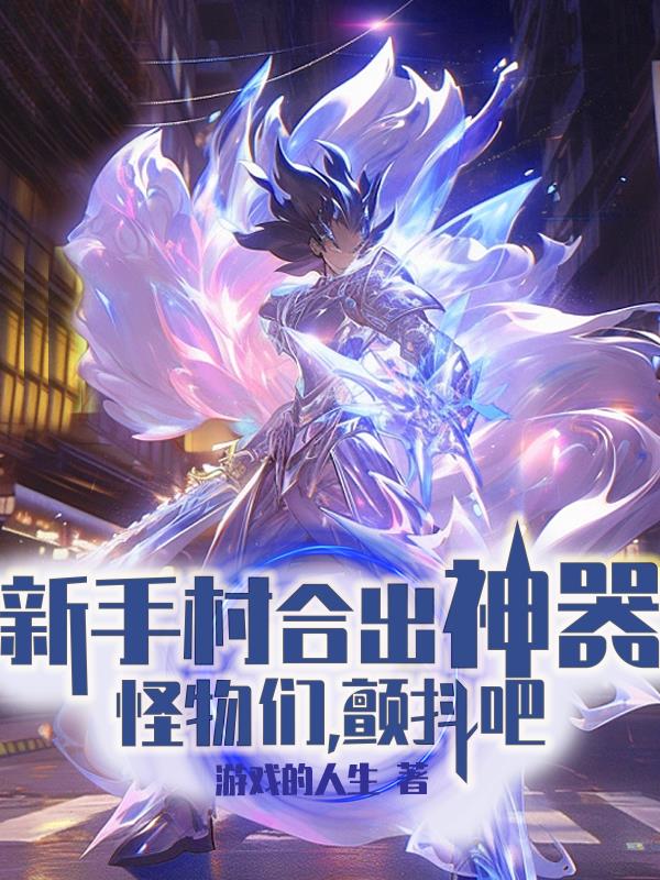 新手村怪物