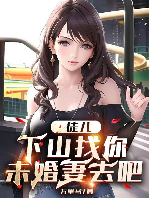 你无敌了