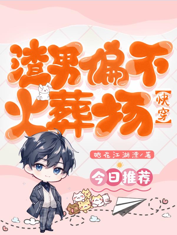 渣男不娶之恩知乎