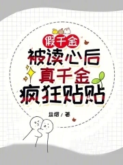 真千金被假之后选择报警 作者:禅心柚