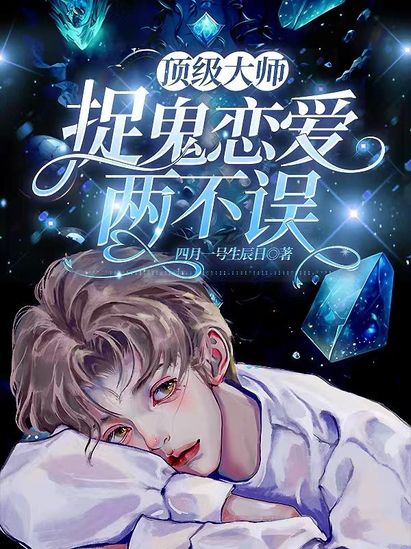极品捉鬼大师