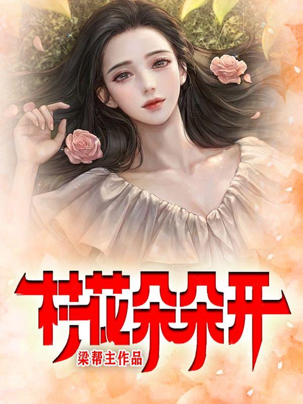 村花村草进城记提取码