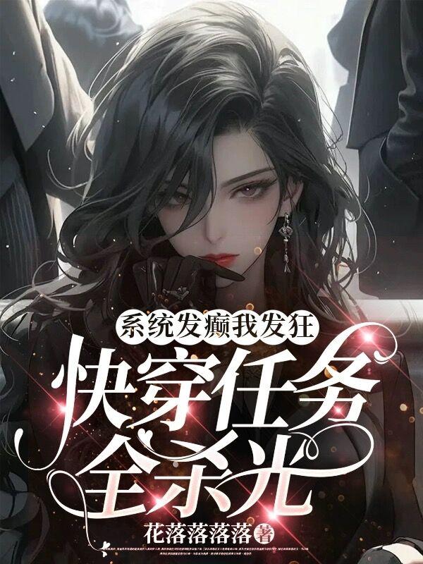 快杀我》小说