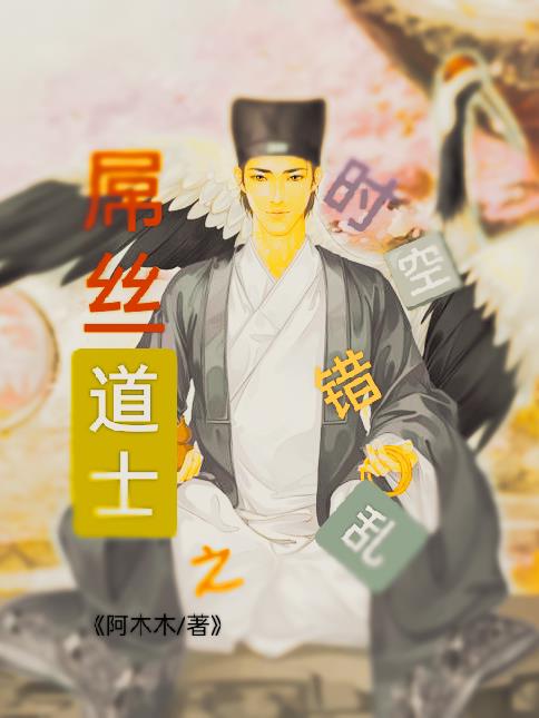 屌丝道士之起源