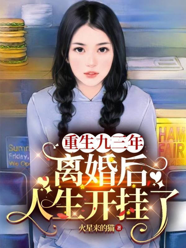 重生九三
