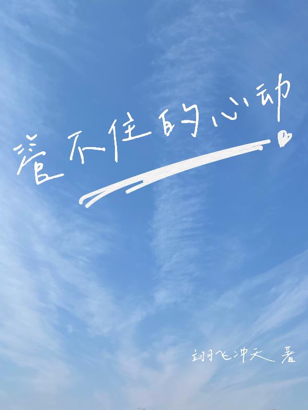 管不住的心男声完整版
