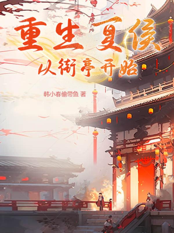 重生张郃