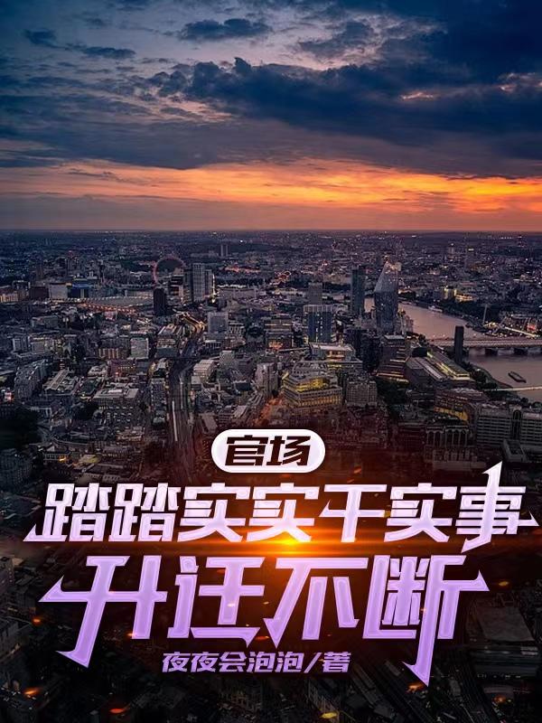 如何在官场上得心应手