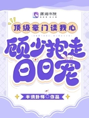 顶级豪门继承人