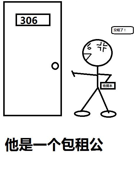 一个拿钥匙的包租公
