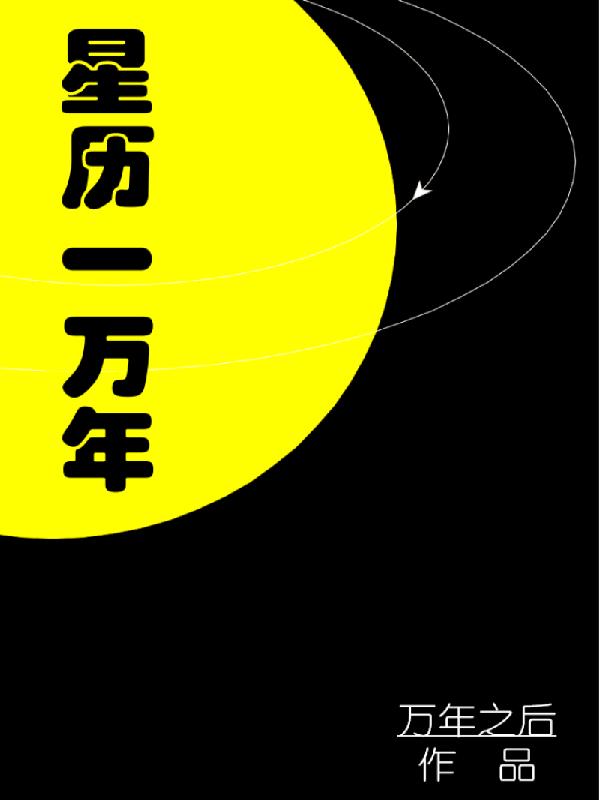 星历12.13