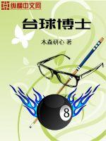 台球博主 排行榜