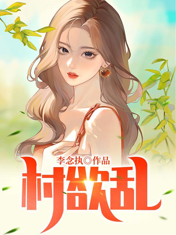村会计有退休工资吗
