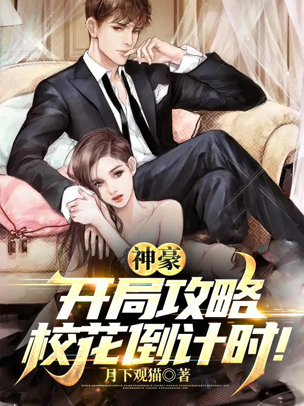 神豪 开局骗了女主播 最新章节 无弹窗