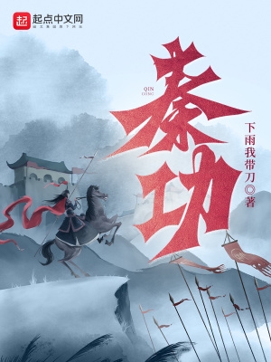 秦功勋