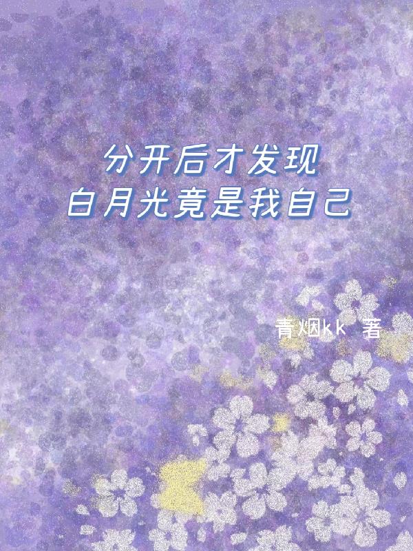 分手日常