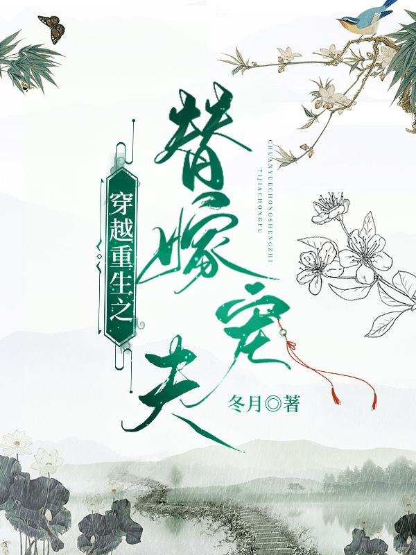 重生之替嫁豪门