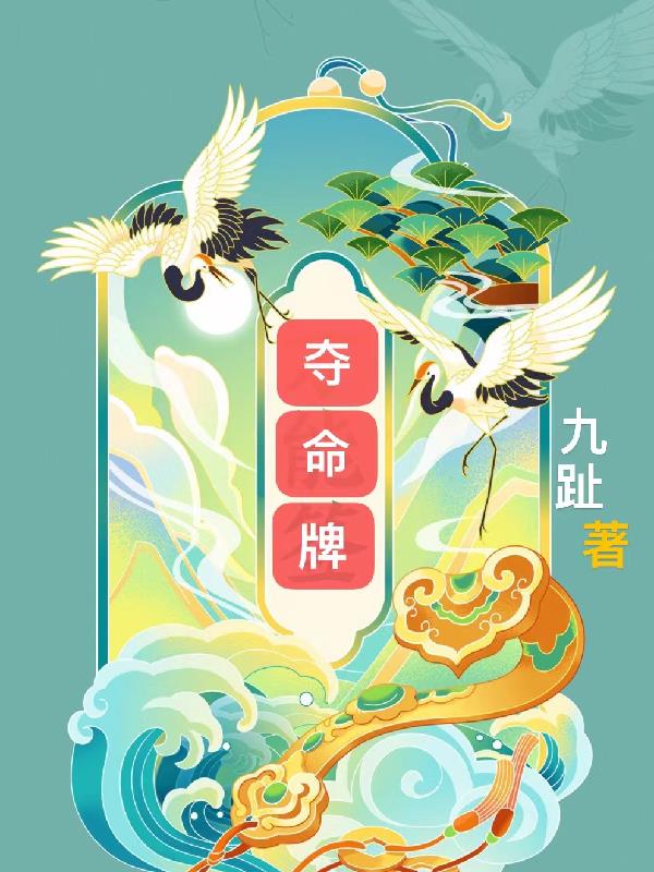 夺命婚外情
