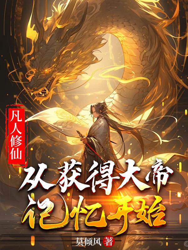 凡人修仙传如何获得玄天果实