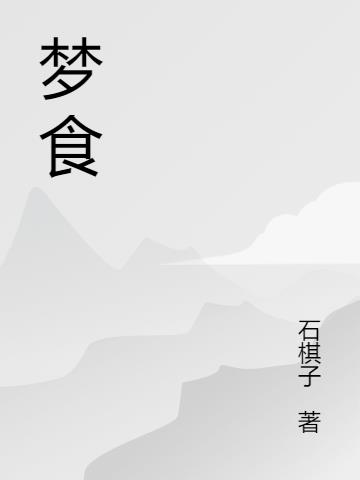 孟世杰