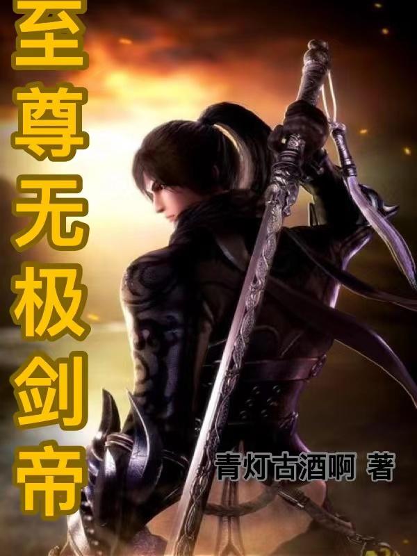 至尊无极骨龙介绍