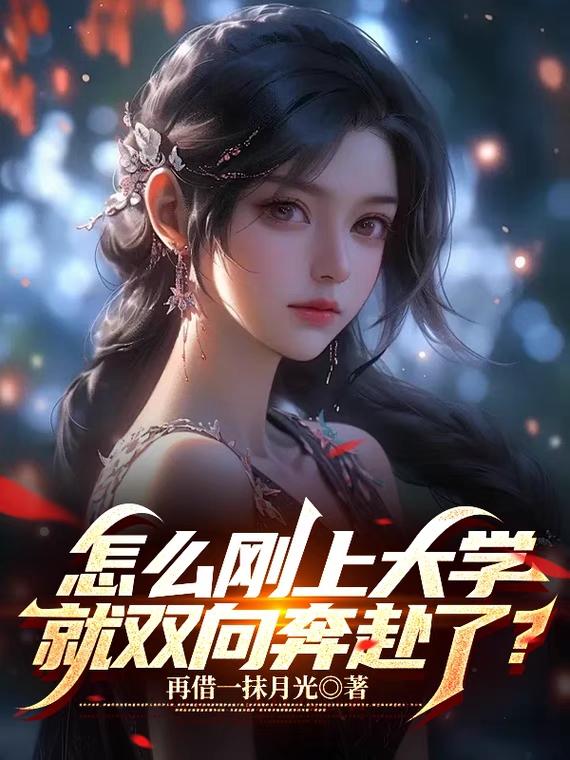 大学怎么谈双向奔赴