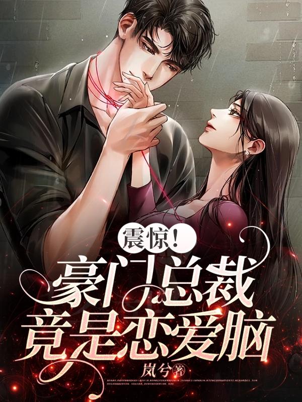 小说豪门总裁