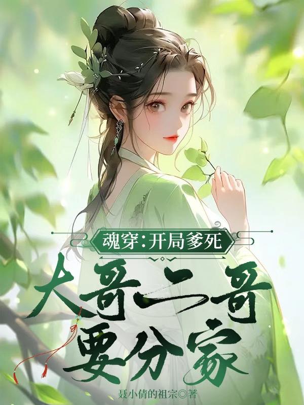 魂穿太子开局被废