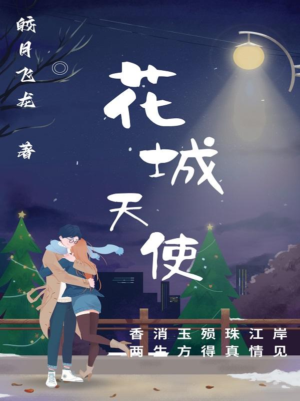 天官赐福花城原名