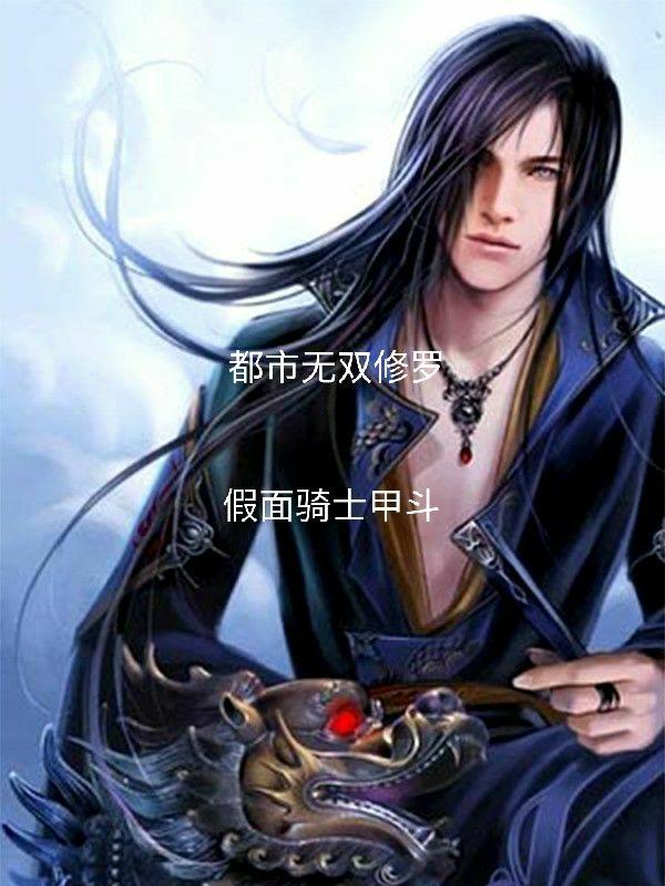 都市无双神医免费读