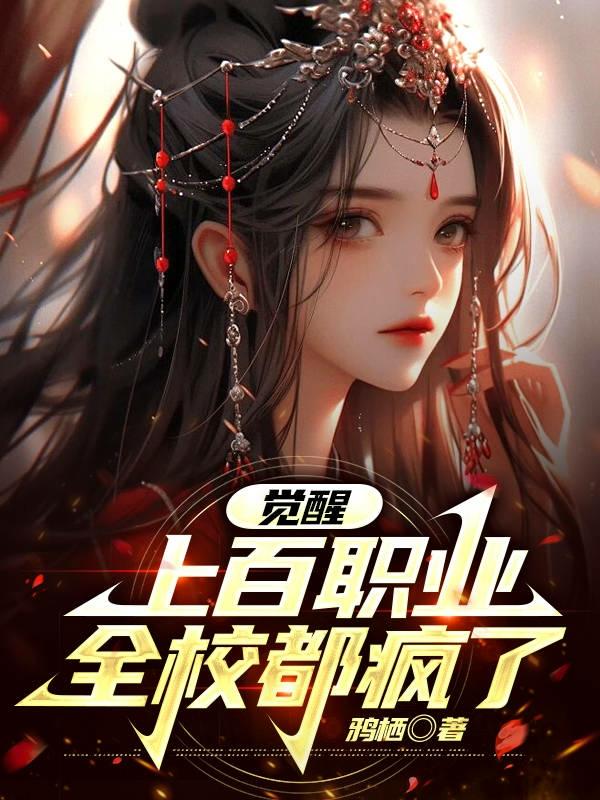 觉醒小说