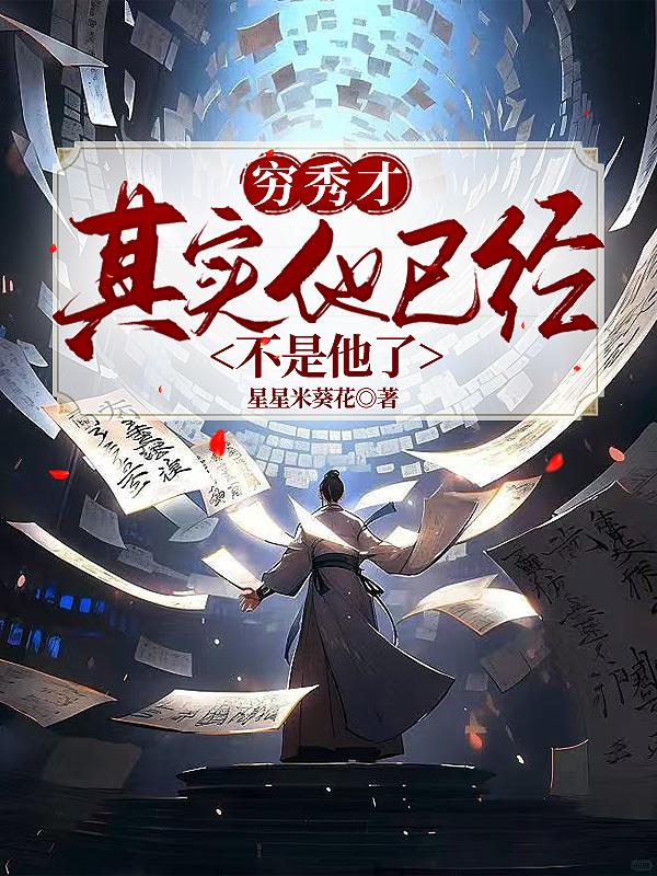 穷秀才娶亲