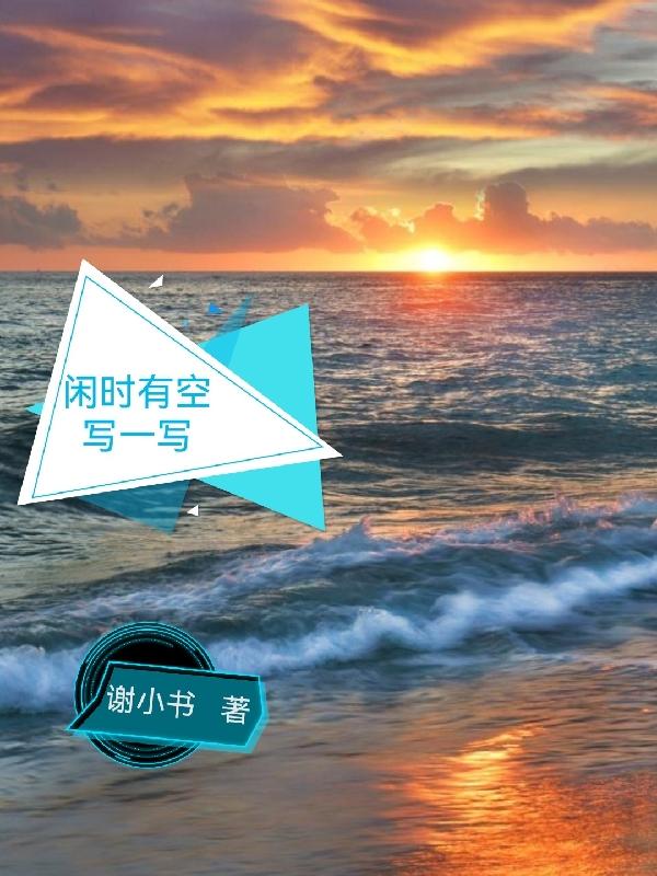 空闲闲适的样子是什么词语