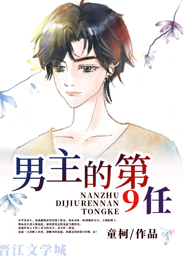 男主的女性朋友