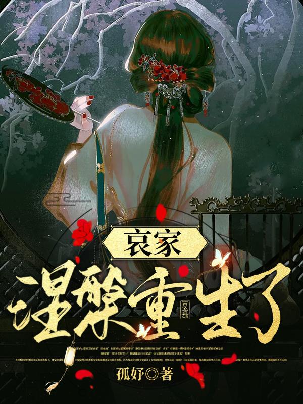 哀家有了全文免费阅读