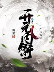 开元演出坠落